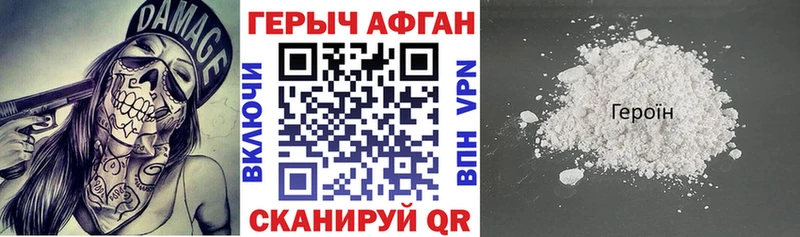 ГЕРОИН афганец  закладка  Славянск-на-Кубани 